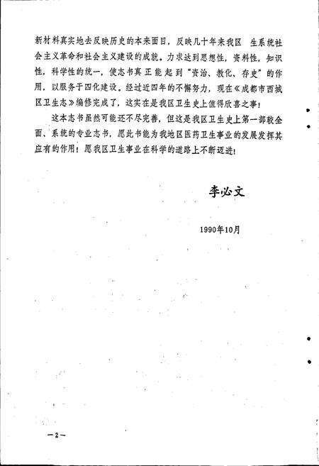 《成都市西城区卫生志》.pdf电子版_四川省志预览图4