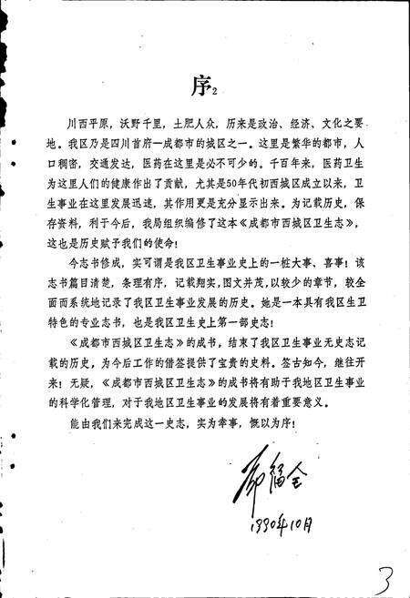 《成都市西城区卫生志》.pdf电子版_四川省志预览图5