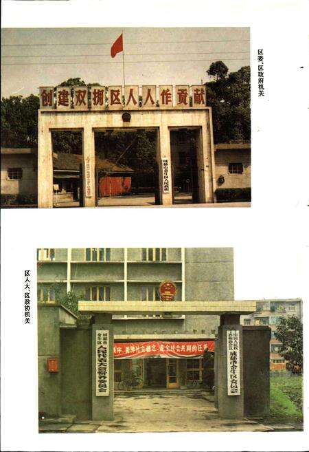 《成都市金牛区志》.pdf电子版_四川省志预览图5