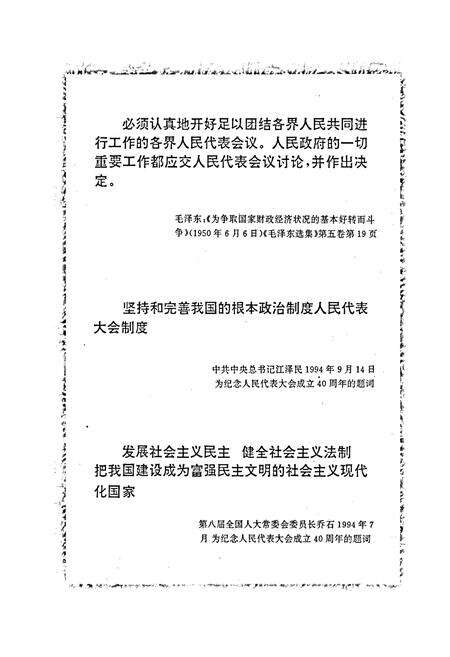 《成都市金牛区人民代表大会志》.pdf电子版_四川省志预览图2