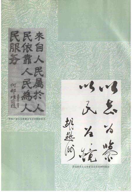 《成都市金牛区人民代表大会志》.pdf电子版_四川省志预览图3