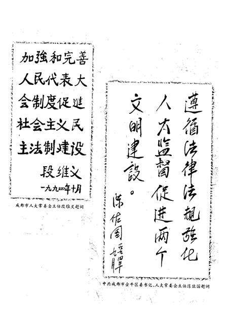 《成都市金牛区人民代表大会志》.pdf电子版_四川省志预览图4