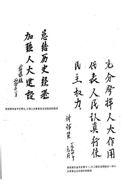 《成都市金牛区人民代表大会志》.pdf电子版_四川省志预览图5