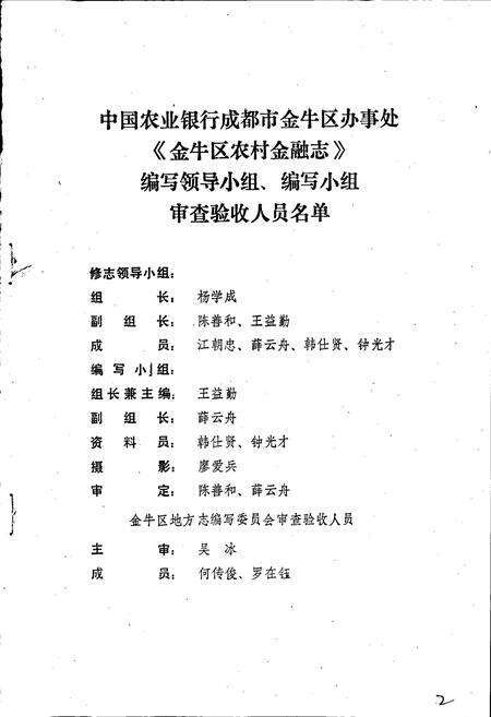 《金牛区农村金融志》.pdf电子版_四川省志预览图2