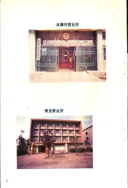 《金牛区农村金融志》.pdf电子版_四川省志预览图5