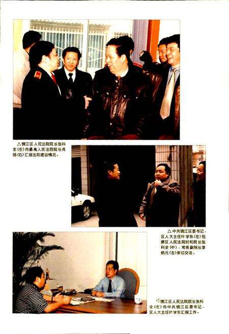 《成都市锦江区法院志》.pdf电子版_四川省志预览图5