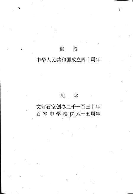 《石室校志》.pdf电子版_四川省志预览图2