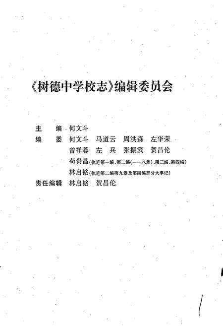 《树德中学校志》.pdf电子版_四川省志预览图2