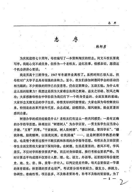 《树德中学校志》.pdf电子版_四川省志预览图3