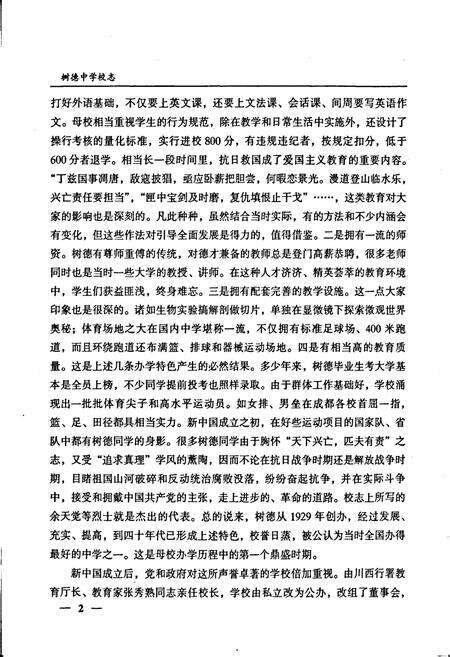 《树德中学校志》.pdf电子版_四川省志预览图4