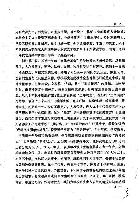 《树德中学校志》.pdf电子版_四川省志预览图5