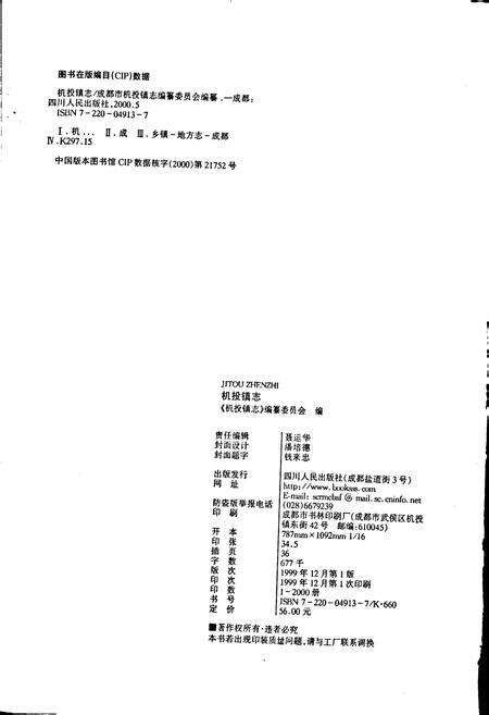 《机投镇志》.pdf电子版_四川省志预览图2