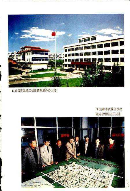 《机投镇志》.pdf电子版_四川省志预览图5