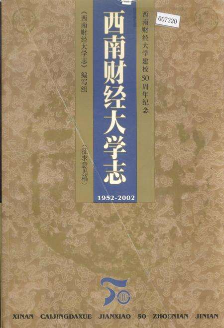 《西南财经大学志》.pdf电子版_四川省志缩略图