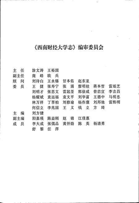 《西南财经大学志》.pdf电子版_四川省志预览图2