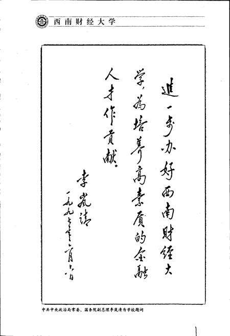 《西南财经大学志》.pdf电子版_四川省志预览图3