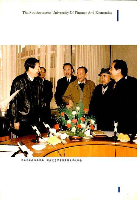 《西南财经大学志》.pdf电子版_四川省志预览图4