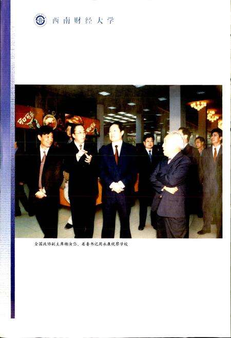 《西南财经大学志》.pdf电子版_四川省志预览图5