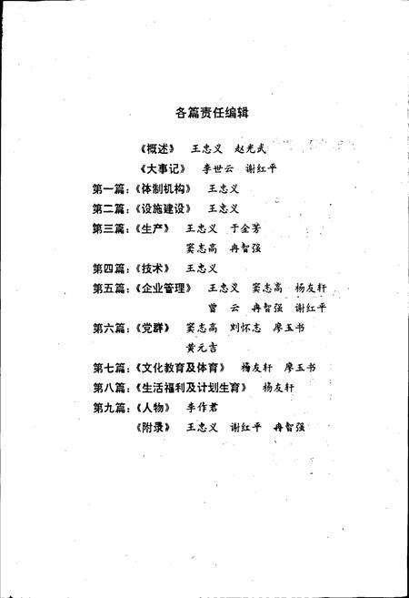 《铁道部成都桥梁工厂志》.pdf电子版_四川省志预览图4