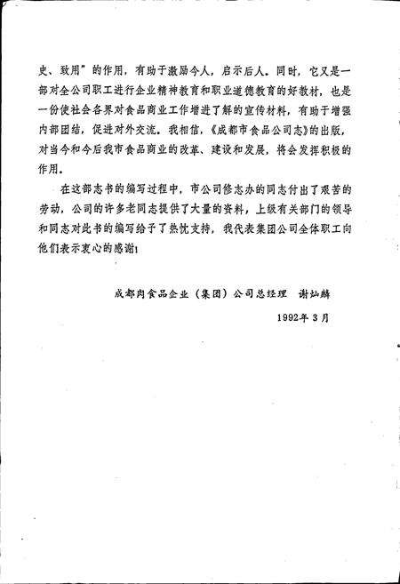 《成都市食品公司志》.pdf电子版_四川省志预览图2