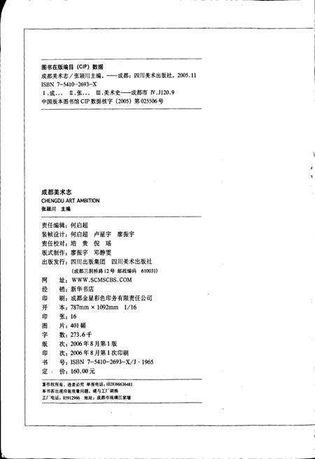 《成都美术志》.pdf电子版_四川省志预览图2