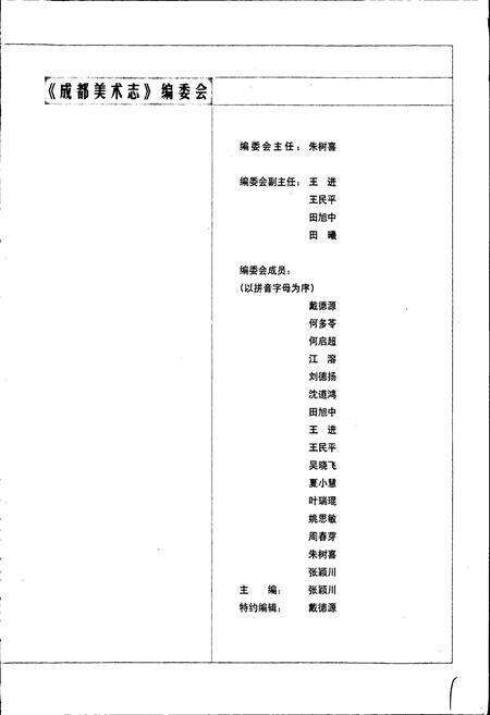 《成都美术志》.pdf电子版_四川省志预览图3