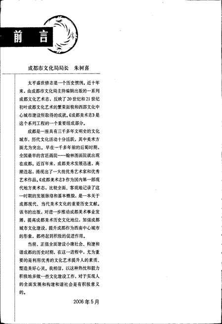 《成都美术志》.pdf电子版_四川省志预览图4