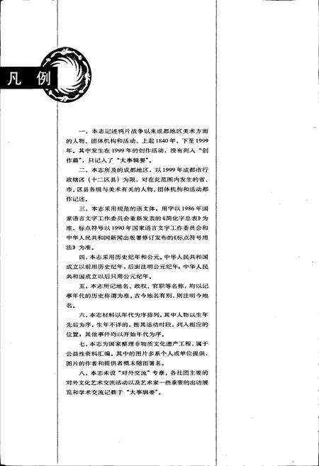 《成都美术志》.pdf电子版_四川省志预览图5