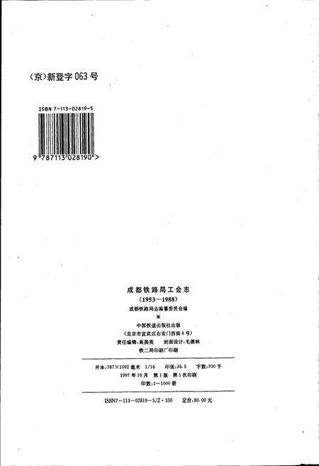 《成都铁路局工会志》.pdf电子版_四川省志预览图2