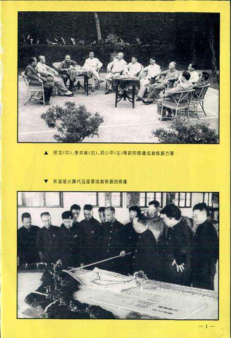 《成都铁路局工会志》.pdf电子版_四川省志预览图3