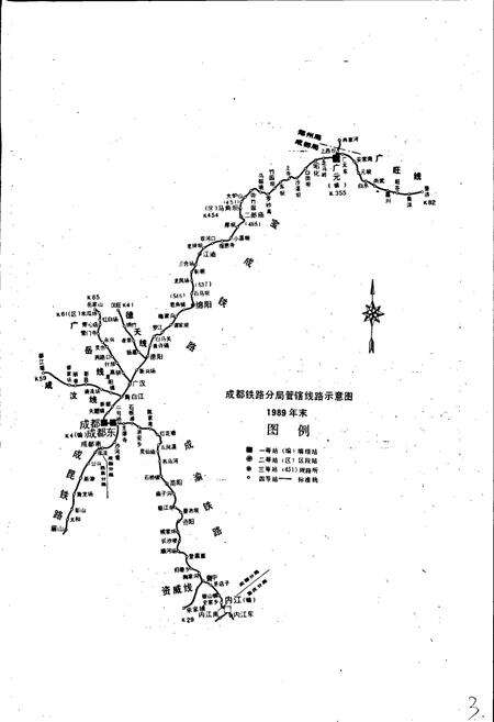 《成都铁路分局志》.pdf电子版_四川省志预览图4
