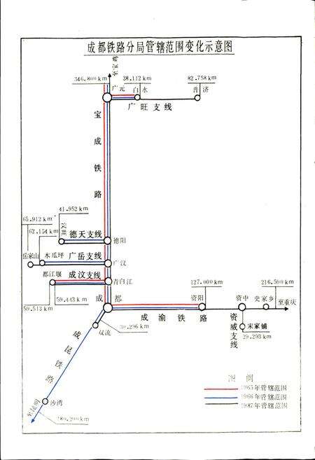 《成都铁路分局志》.pdf电子版_四川省志预览图5