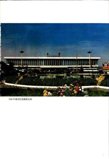 《成都铁路局志 上》.pdf电子版_四川省志预览图4