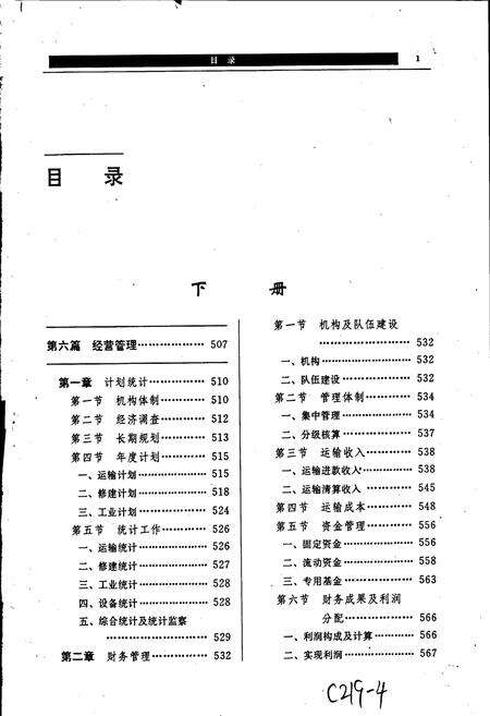 《成都铁路局志 下》.pdf电子版_四川省志预览图1