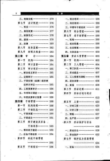 《成都铁路局志 下》.pdf电子版_四川省志预览图2