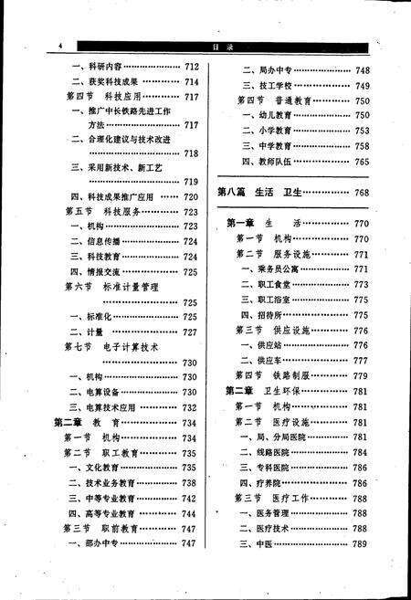 《成都铁路局志 下》.pdf电子版_四川省志预览图4