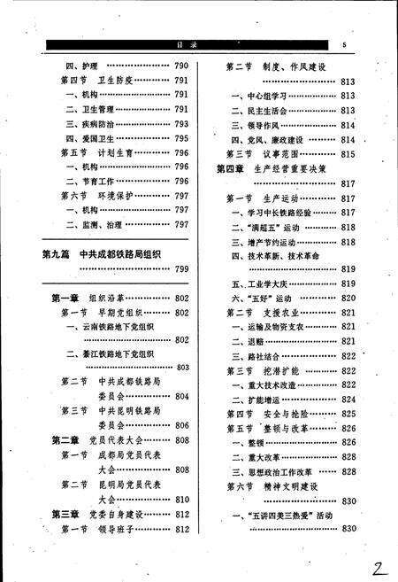 《成都铁路局志 下》.pdf电子版_四川省志预览图5