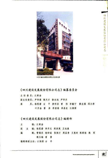 《四川建设发展股份有限公司志》.pdf电子版_四川省志预览图5