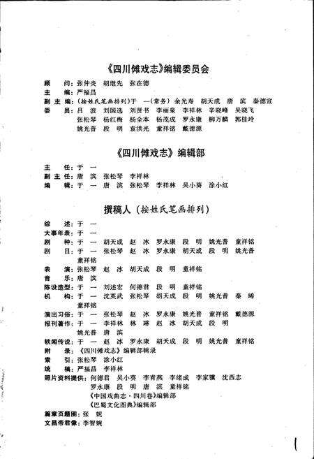 《四川傩戏志》.pdf电子版_四川省志预览图2