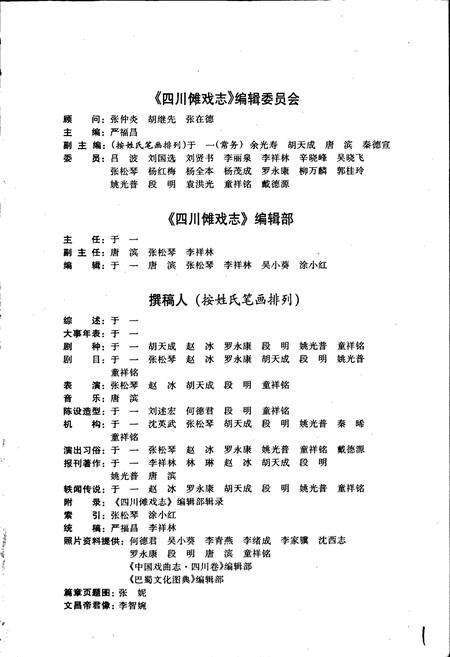 《四川傩戏志》.pdf电子版_四川省志预览图3