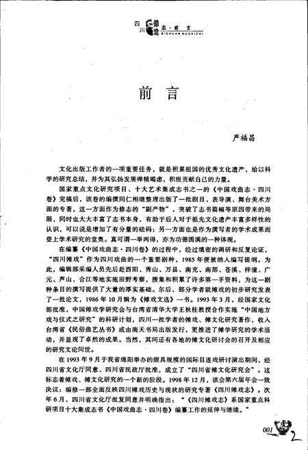 《四川傩戏志》.pdf电子版_四川省志预览图5