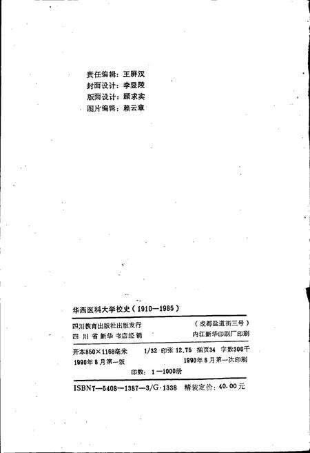 《华西医科大学校史》.pdf电子版_四川省志预览图3