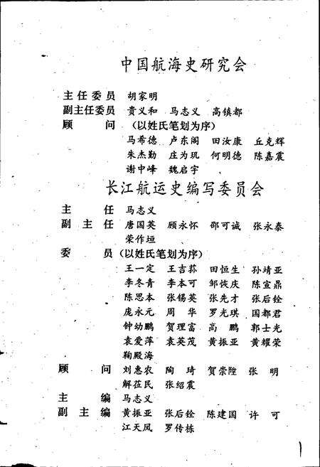 《民生公司史》.pdf电子版_四川省志预览图2