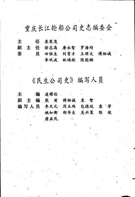 《民生公司史》.pdf电子版_四川省志预览图5
