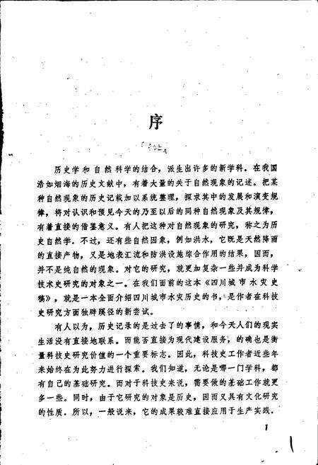 《四川城市水灾史》.pdf电子版_四川省志预览图2