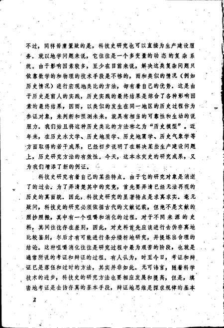 《四川城市水灾史》.pdf电子版_四川省志预览图3