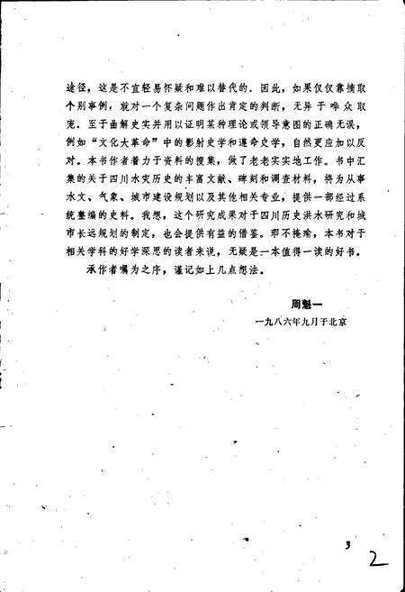 《四川城市水灾史》.pdf电子版_四川省志预览图4