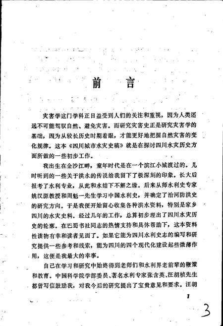 《四川城市水灾史》.pdf电子版_四川省志预览图5