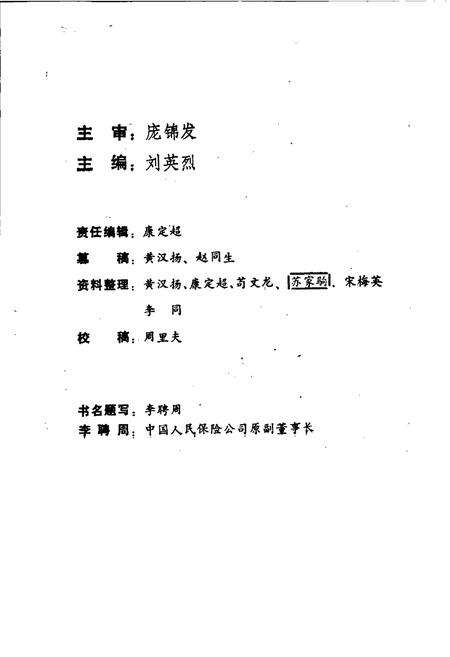 《四川保险志》.pdf电子版_四川省志预览图2