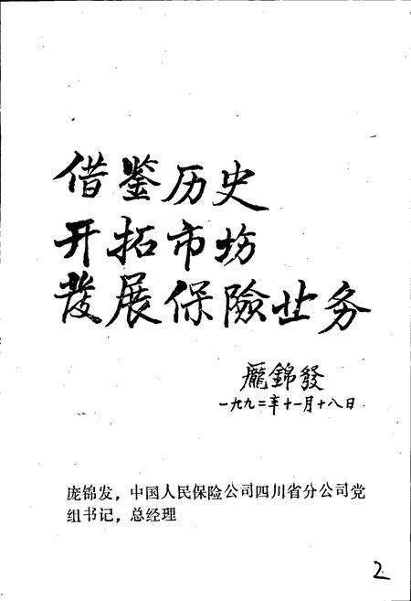 《四川保险志》.pdf电子版_四川省志预览图3